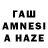 ГАШ AMNESIA HAZE Shorty